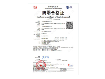 氣體檢測儀防爆合格證
